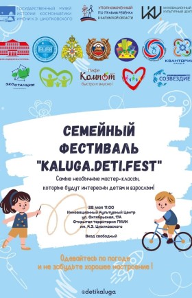 Семейный фестиваль "Kaluga.Deti.Fest"