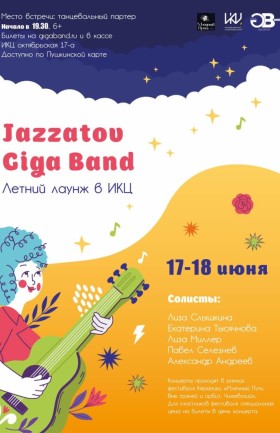 Концерт "Jazzatov Giga Band. Летний лаунж"