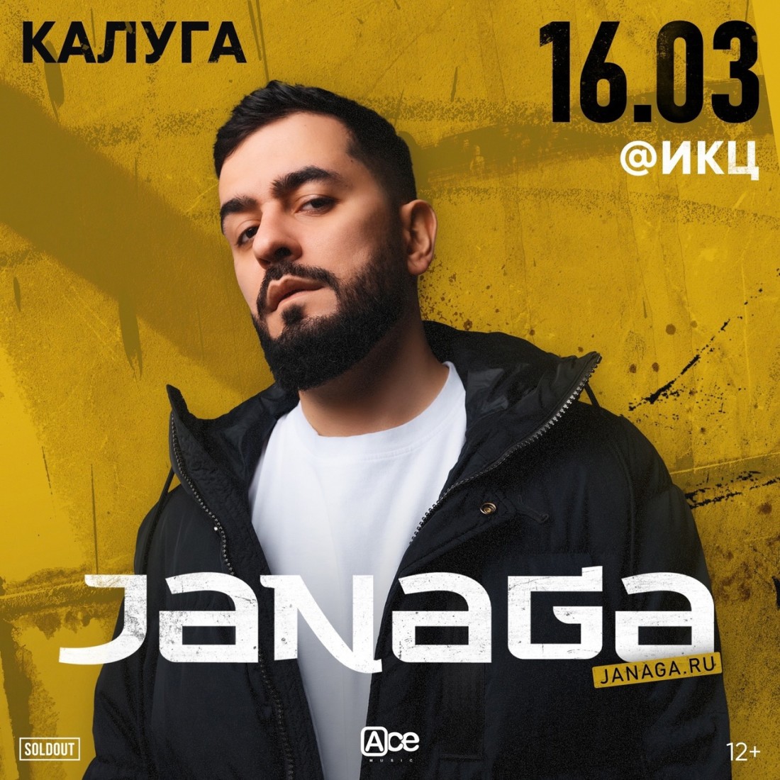 Концерт исполнителя JANAGA!⁣