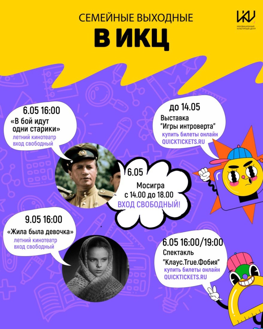 Семейные выходные в ИКЦ