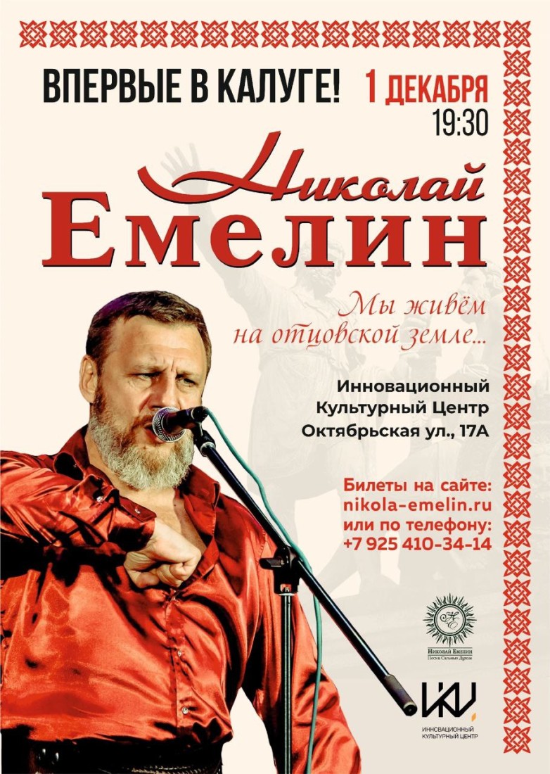 Николай Емелин