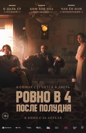 Кинопоказ