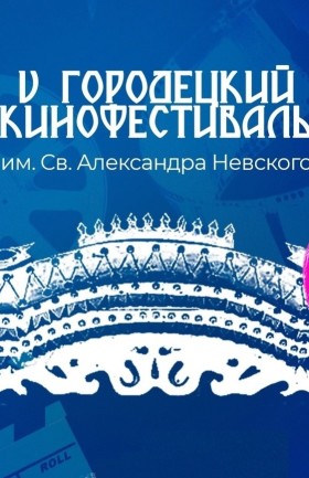 Показ военно-патриотических короткометражных фильмов