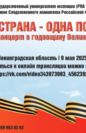 Митинг-концерт «Одна страна - одна Победа»! 