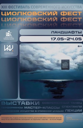 Фестиваль