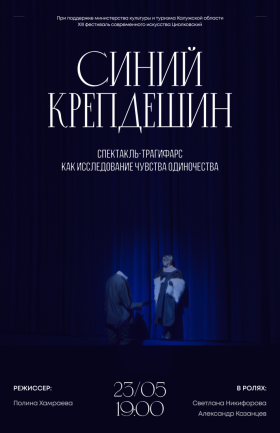 Спектакль