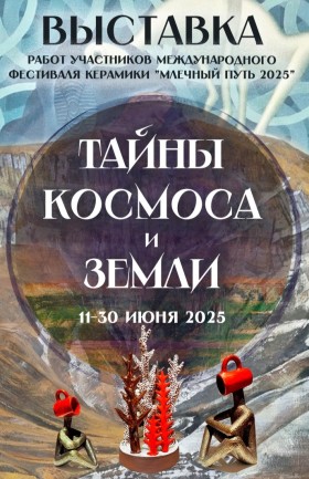 Выставка