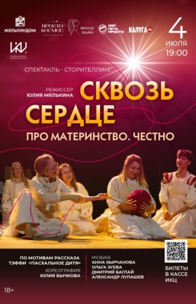 Спектакль