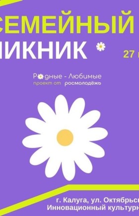 Семейный пикник
