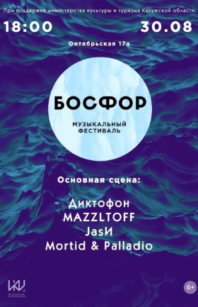 Босфор