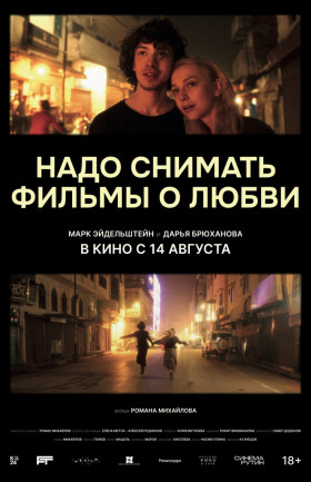 Кинопоказ