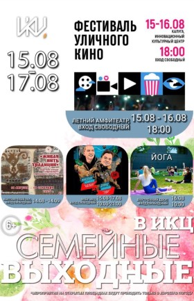 Выходные в ИКЦ