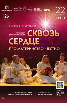 Спектакль-сторителлинг