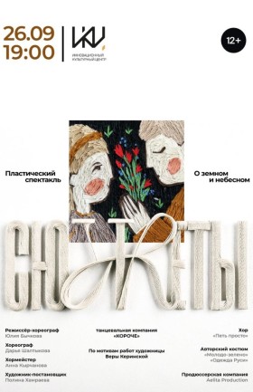 Спектакль