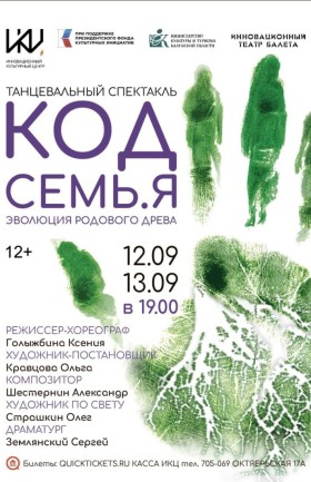 Спектакль