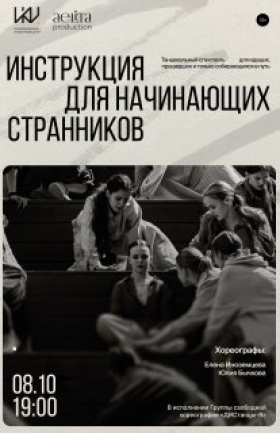 Танцевальный спектакль