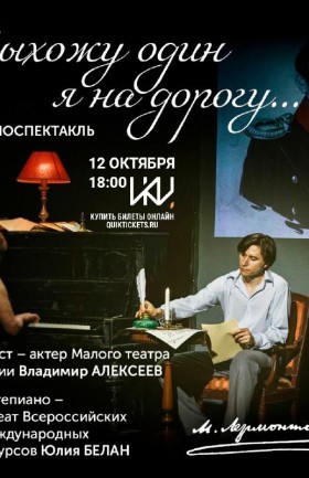 Моноспектакль