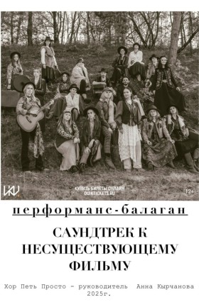 Перформанс-балаган