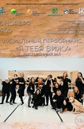 Аудиальный перформанс