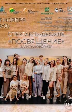 Спектакль-дефиле