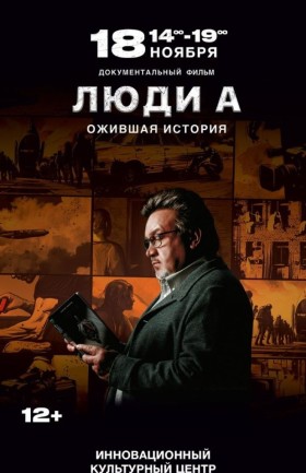 Документально-патриотический кинопоказ