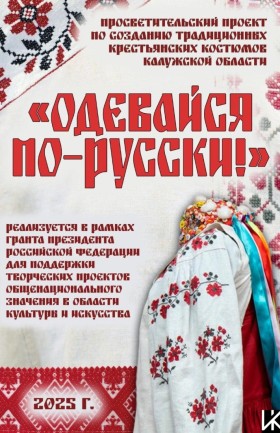 Открытая фотосессия в народных костюмах