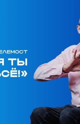 Международный телемост