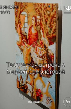 Творческая встреча