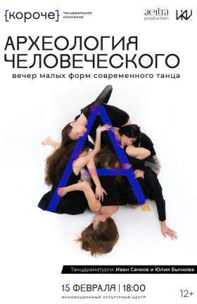 Вечер одноактных балетов