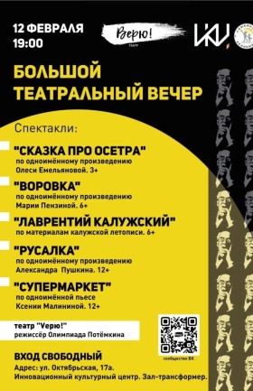 ТЕАТРАЛЬНЫЙ ВЕЧЕР