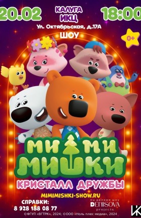 Детское шоу