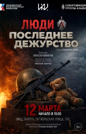 Музыкально-патриотический спектакль