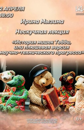 Нескучная лекция