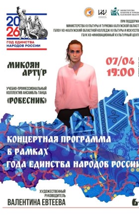 Концертная программа