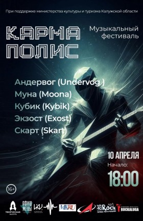 КАРМА ПОЛИС-2026