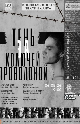 Спектакль