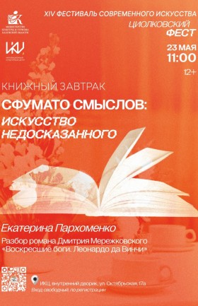 Книжный завтрак