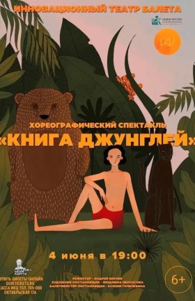 Хореографический спектакль