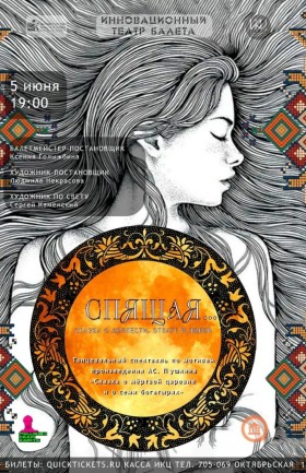 Спектакль