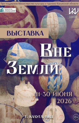 Выставка