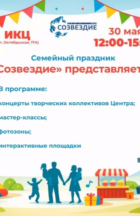 Семейный праздник