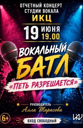 Отчетный концерт студии вокала