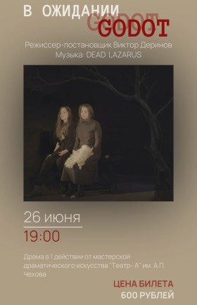 Спектакль