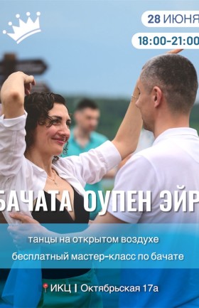 БАЧАТА