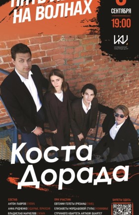 КОСТА ДОРАДА. ЮБИЛЕЙНЫЙ КОНЦЕРТ