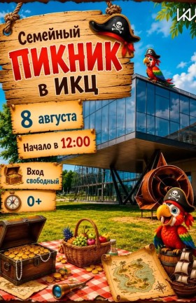 Семейный пикник