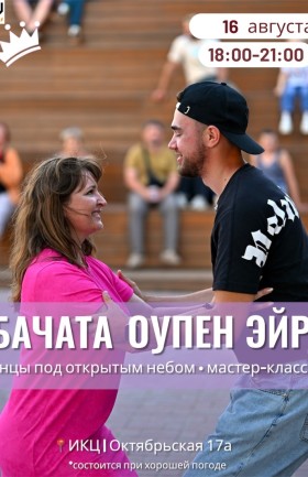 БАЧАТА