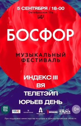 «Босфор»