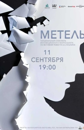 Спектакль
