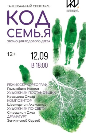 Спектакль